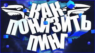 КАК ПОНИЗИТЬ PING В ЛЮБЫХ ИГРАХ С 130 ДО 10? БЕСПЛАТНАЯ VPNGAME ТОЛЬКО ТУТ! screenshot 5