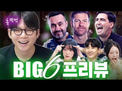 축찍먹 : 사비뉴보다 '각포'가 훨씬 낫습니다. I PL big 6 프리뷰 thumbnail