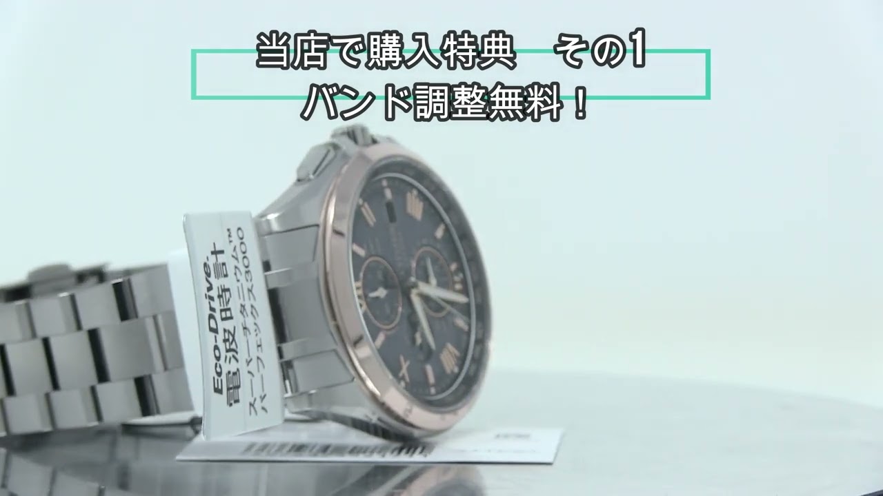 CITIZEN[シチズン]ATTESA[アテッサ]AT8254-61EYOAKE COLLECTION エコ