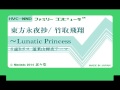 ファミコン8bit音源化 『東方永夜抄』【竹取飛翔～Lunatic Princess】