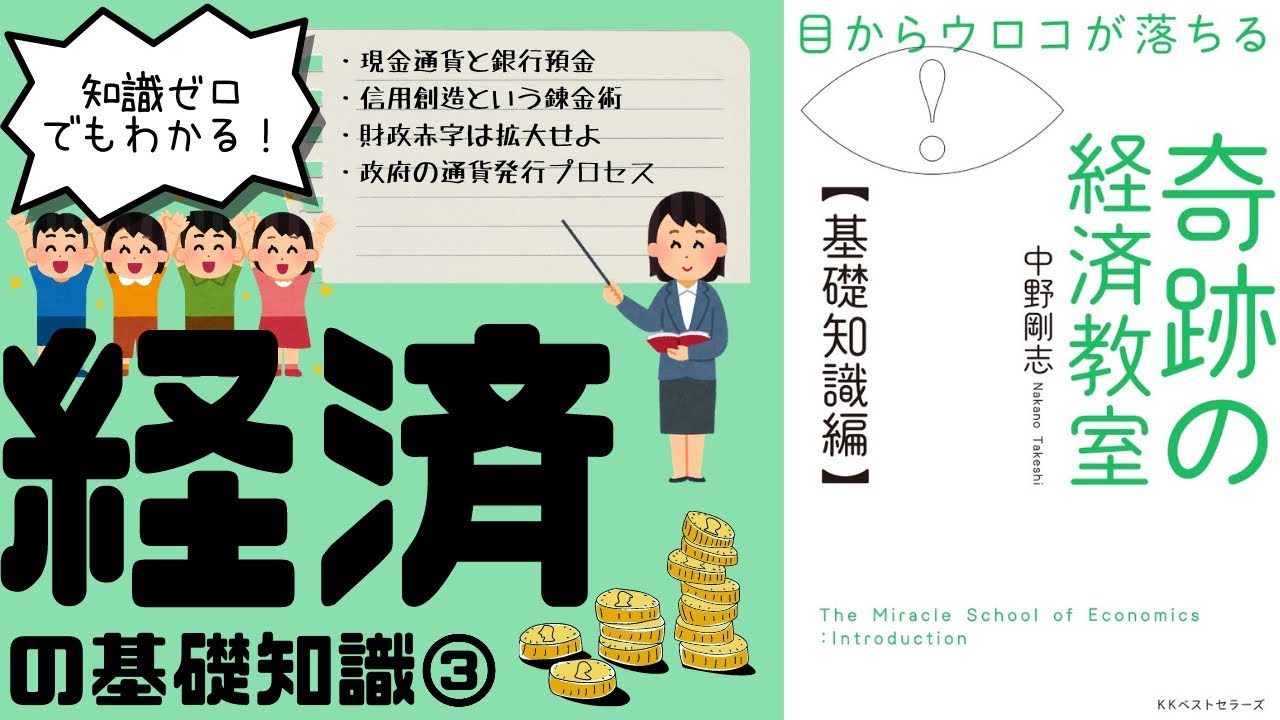 小学生でもわかる経済のキホン③/「信用創造」を知ろう！ - YouTube