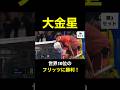 【世界が注目】望月慎太郎選手のテニスとは？