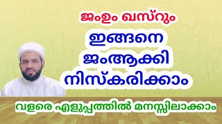 നിസ്കാരം | Jam And Qasr (Combining and Shortening the Prayer) | Malayalam Speech #niskaram screenshot 5
