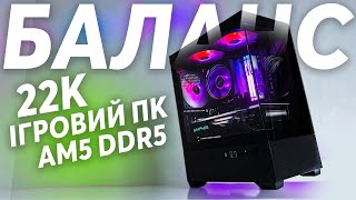 Зібрав БЮДЖЕТНИЙ ІГРОВИЙ ПК за 22К на AM5 сокеті з RX580 8gb на