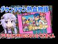 ダウンタウン熱血物語（クオリティアップ版）現代になってバグ修正されたアクションRPGなくにおくんをクリアする動画【ファミコン】【VOICEROID実況】