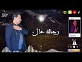 مساء الخير يا اجدع رجال احمد التونسي2021