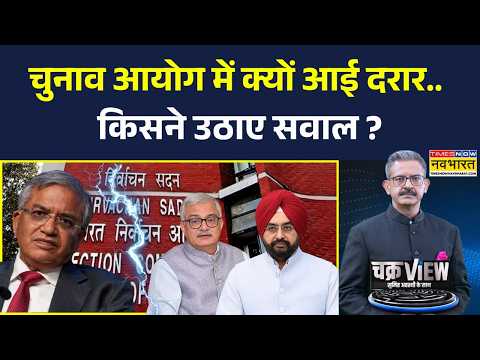 ChakraView | Sumit Awasthi | विपक्ष बेहद नाराज... Gyanesh Kumar की गिरफ्तारी की मांग ! | Hindi News