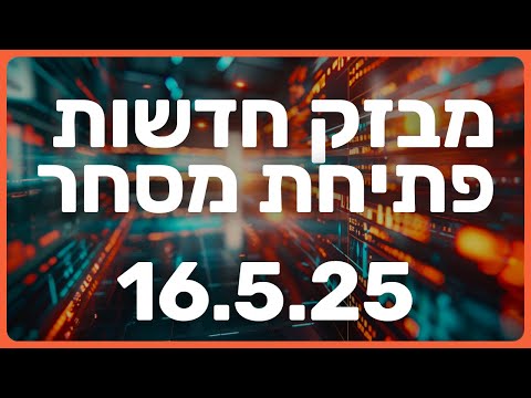 טראמפ נגד אפל 🇺🇸 | יונייטד הלס קורסת 💥 | וולמארט מזהירה מהתייקרויות 📈 | עסקת הענק של אנבידיה 🤖 מבזק