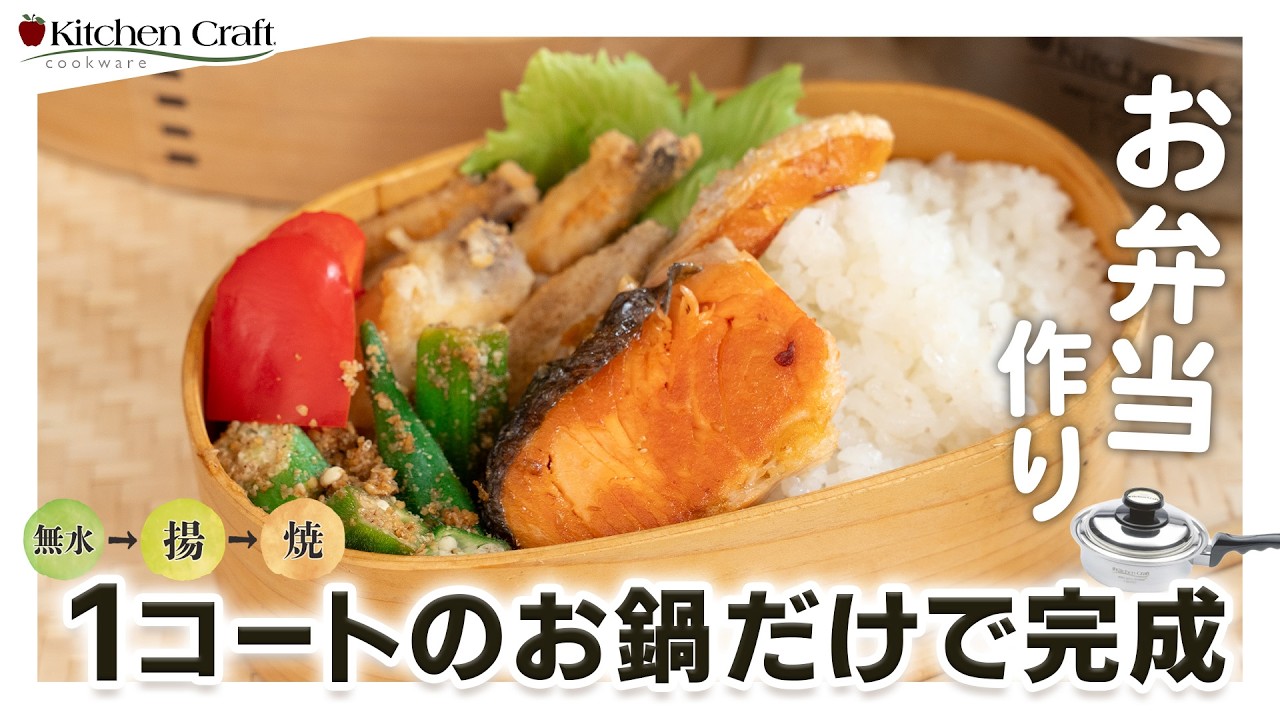 113 Making a Bento with Just One Pot! Rotating Through 3 Batches