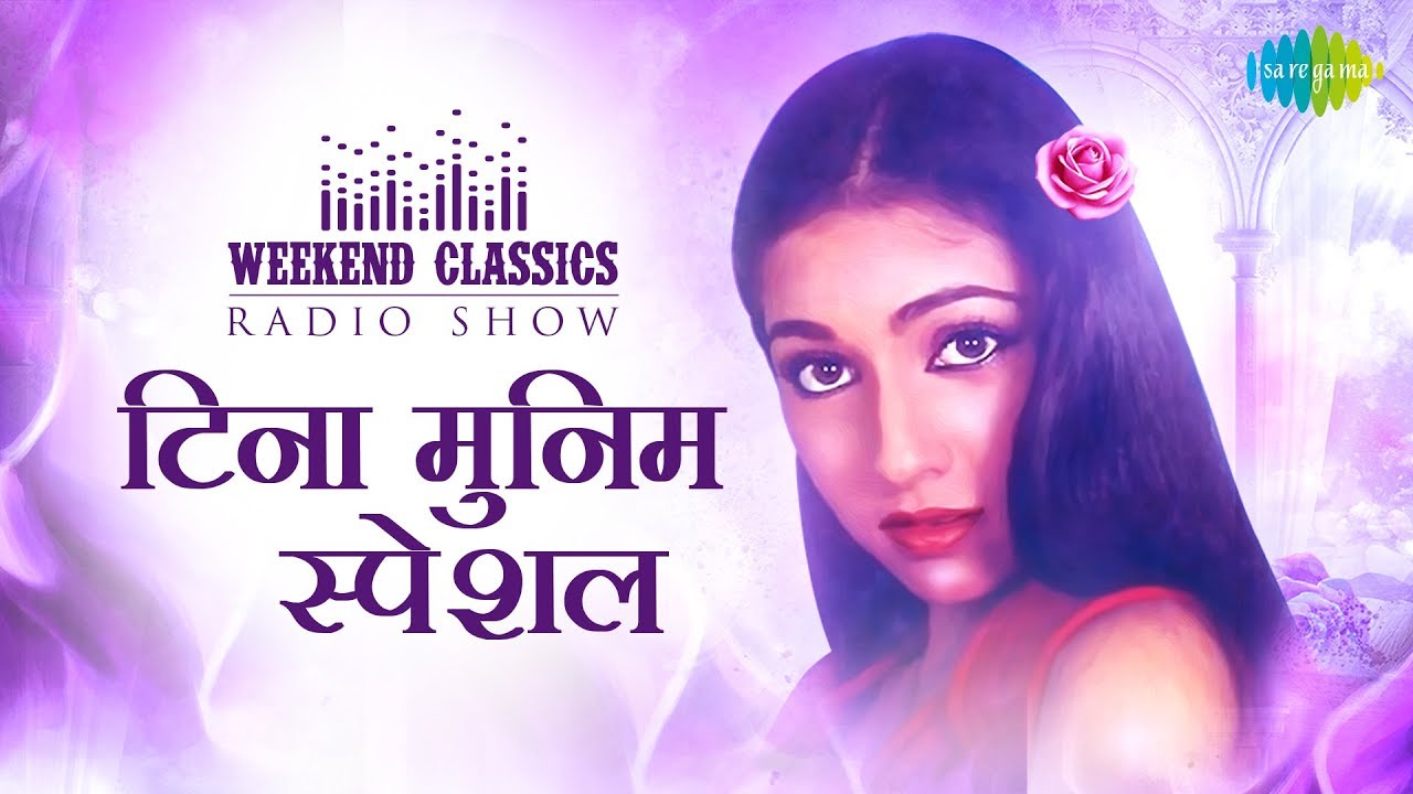 Weekend Classics Radio Show | Tina Munim Special | Suniye Kahiye Kahiye | Main Solah Baras Ki total dhamaal imdb