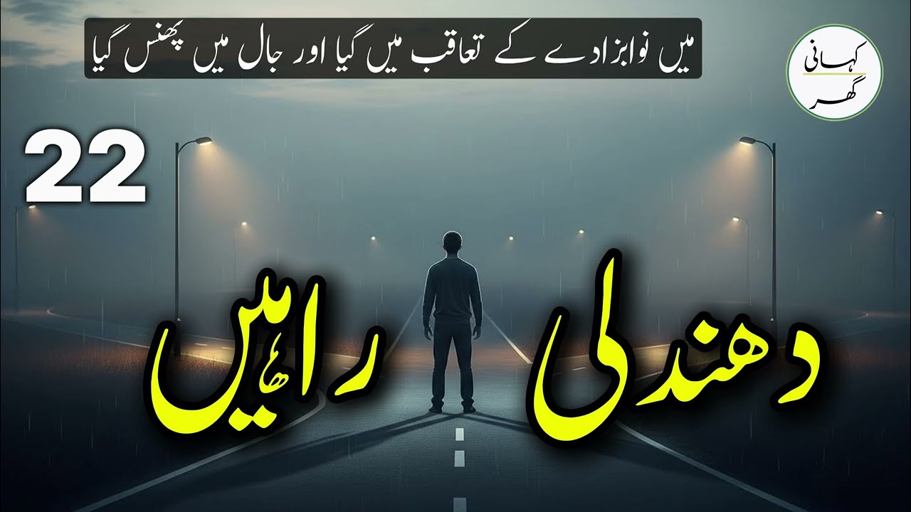 EP 22: Dhundli Rahein | Psychological Urdu Story About Life Choices & Human Struggles