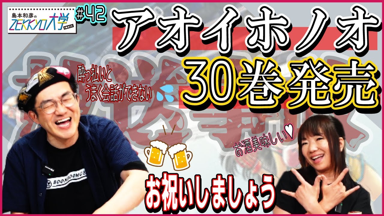 3. Celebrating the release of volume 30 of Aoi Honoo! Let's all