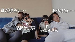 親が二日酔いでも子どもは早起き