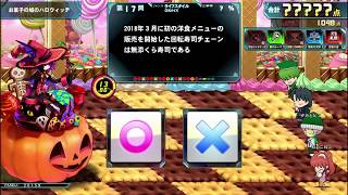 【QMA軌跡の交叉】協力クイズバトル「お菓子の城のハロウィッチ」 NORMAL