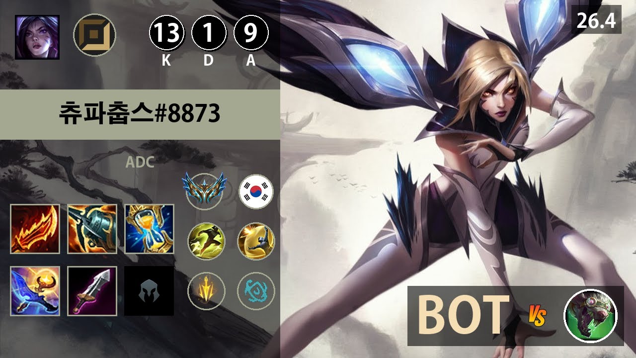 롤 챌린저 원딜 카이사 