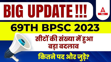 BPSC 69th Notification 2023 | 69th BPSC Vacancy Increase 2023 कितने पद और जुड़े?