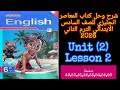 شرح وحل كتاب المعاصر انجليزي للصف السادس الابتدائي الترم الثاني 2026 الدرس الثاني2 من الوحده الثانيه