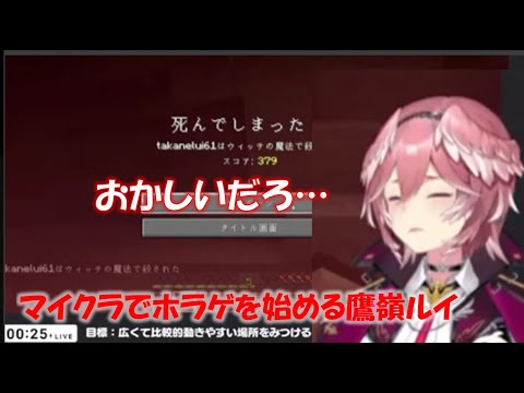 マイクラでホラゲを始める鷹嶺ルイ【鷹嶺ルイホロライブ切り抜き】