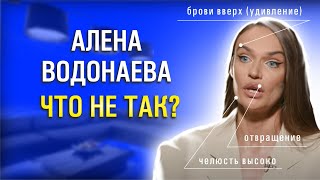 Алена Водонаева у Алены Блин. Разбор интервью