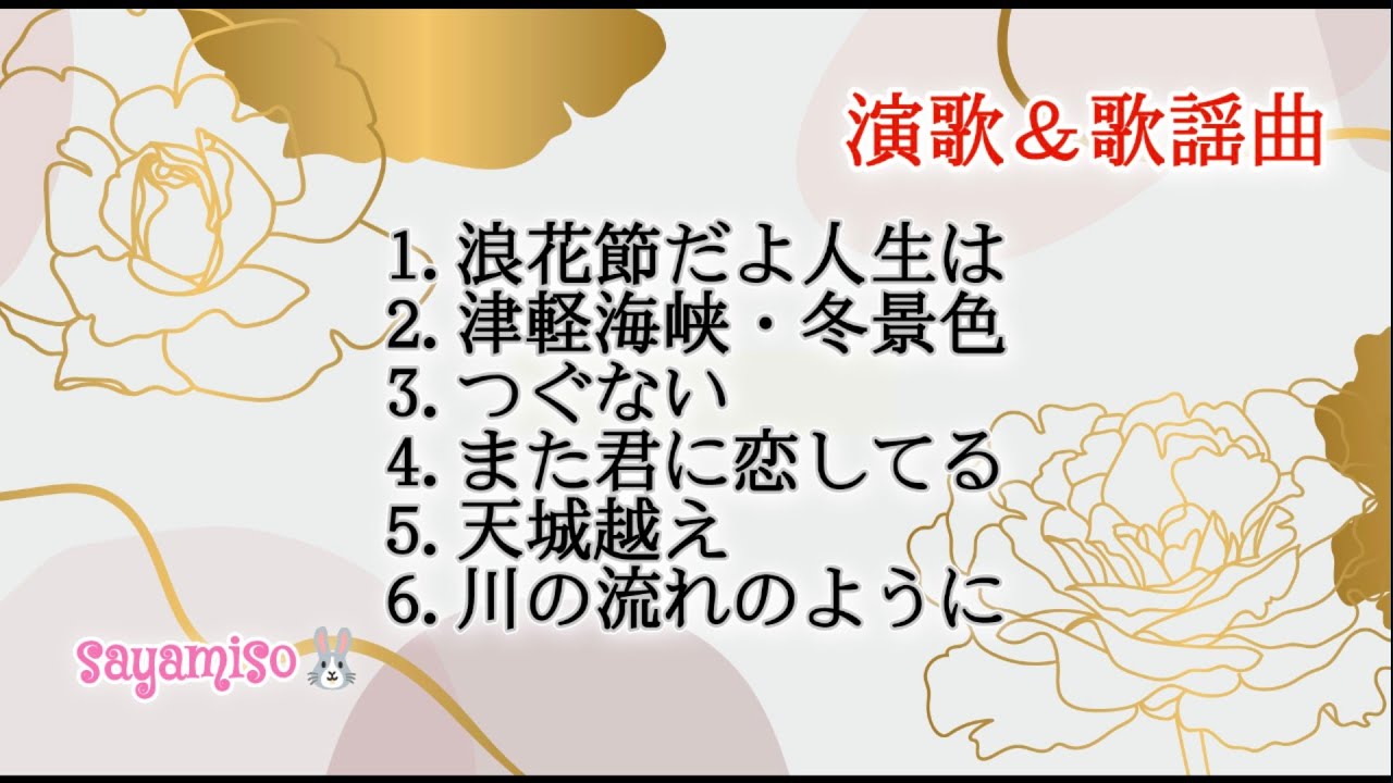 🎍新春スペシャル🎍【演歌＆歌謡曲 】Electone 7-5級　