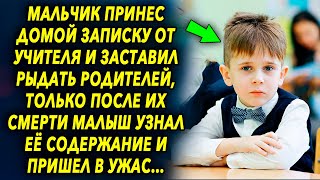 Она принес домой записку и шокировал родных, только спустя время он узнал ее содержание…