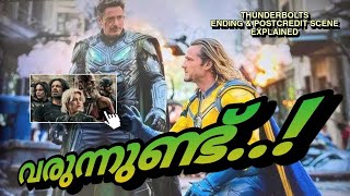 Doom v Sentry Teased.. 👀 | THUNDERBOLTS* Movie Ending & Post credit scene Explained in Malayalam