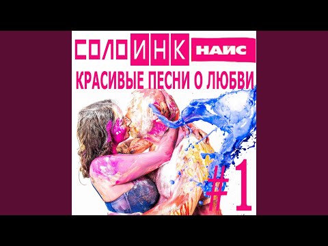 СолоИНК - Рожь на поле