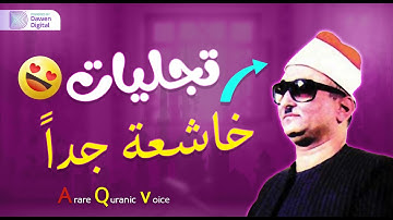 تلاوة تخشع لها القلوب, رهيييب جداً! 💞 الشيخ محمد عبدالعزيز حصَّان ✧ حصرياً رائعة سورة المائدة