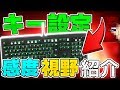 【Minecraft】キー設定と視野や感度を紹介します！【PVP講座】【ゆっくり実況】