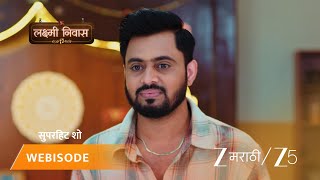Lakshmi Niwas | श्रीनिवासची लक्ष्मीला विनवणी