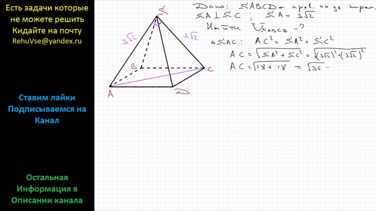 Геометрия Боковые ребра SA и SC правильной четырехугольной пирамиды ...