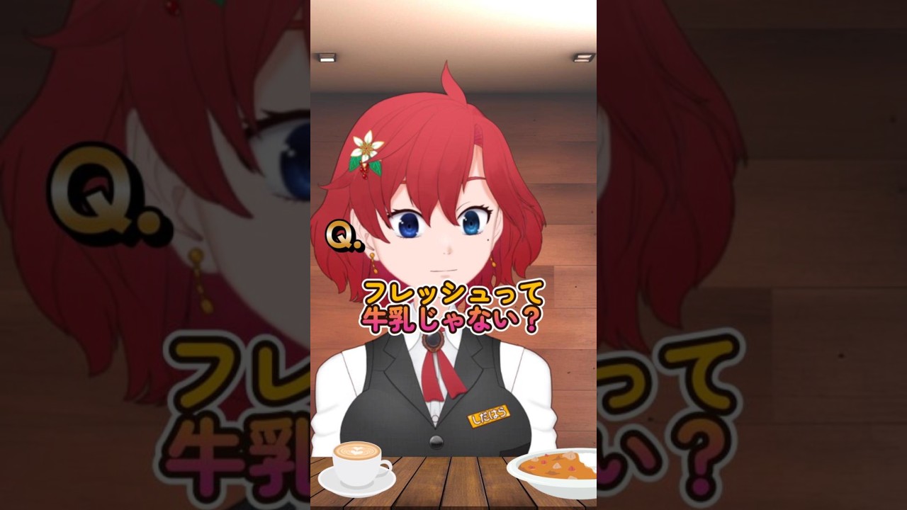 【 コーヒーShorts 】 コーヒーフレッシュは牛乳じゃない⁉️ #Shorts #コーヒー #雑学