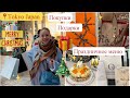 Много Распаковок 🥳 Подарки✨ Покупки 🎁Люксовые бренды Рождество в Токио✨ Праздничное Меню🎄