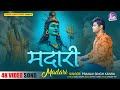 Madari   official  pranav singh kanha  shiv bhajan 2023  shiv strotra  mahadev