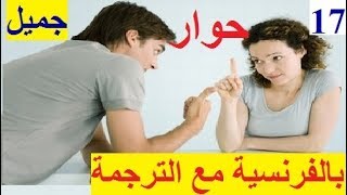 تعلم اللغة الفرنسية للمستوى المتوسط : تطبيق باللغة الفرنسية للتكلم   بالفرنسية في فرنسا أو في كندا screenshot 5