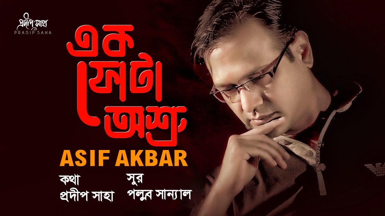 Ek Fota Osru      Asif Akbar  Pradip Saha     Official Lyrical Video