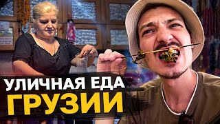 УЛИЧНАЯ ЕДА ГРУЗИИ 2021. Домашнее вино, Необычный суп. Обзор и цены street food Батуми