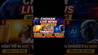 👉 “Aaj Ki 3 Badi Khabrein 😱 | Heatwave Alert | Chunav Update | AI Shock!”#Chohanlivenews#news