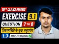 "Class 10 Maths Ex 9.1 Question 7 &amp; 8 | NCERT Solutions Hindi Medium | Board Exam 2027"