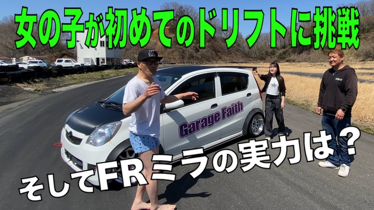 ダイハツ　ミラ　FR 即ドリ ダイハツミラのFR仕様、見参」エンジンはまさかの縦置き！ ドリフトの