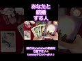 あなた様と結婚する人🥰❤️‼️見た時がタイミング💍恋愛タロット占い🔮