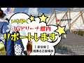 【新会場】IGアリーナ館内を最速リポート‼️ #大相撲名古屋場 #大相撲七月場所 新会場は新しい相撲観戦スタイルのスタンダードになる⁉️