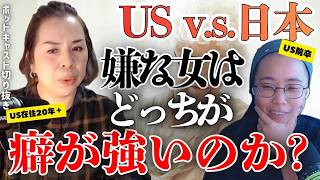【切り抜き】いくつになっても"女子"を捨てられない女性、日本とアメリカどっちが強烈？