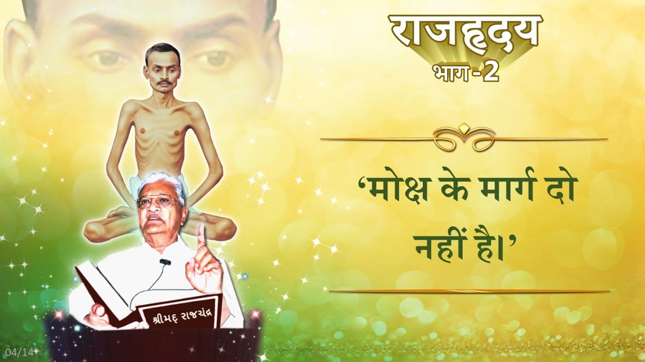 RH2 (04) - Shrimad Rajchandra Vachanamrut Patrank
