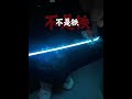 Boy, your sword is too heavy. Sode Shirayuki. Lightsaber. Boy, your sword is too heavy.