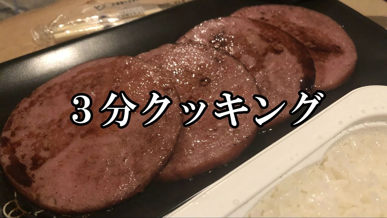 あらびきステーキ ハム を焼いてみた 飯テロ Youtube