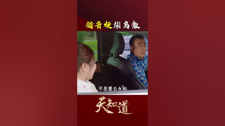 台灣人真的不能放棄諧音梗🤣｜#天知道 #玄天上帝 #白冰冰 #台語 #神明 #shorts