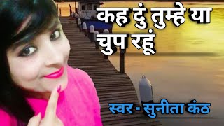 #Keh du tumhe ya chup rahu duet song Me & RD RAJAT