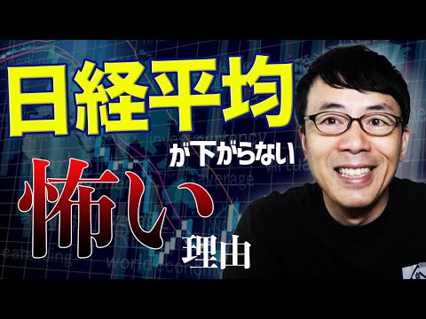 GDP、リーマンショック以上の落ち込みでも日経平均が下がらない怖い理由 上念司チャンネル ニュースの虎側