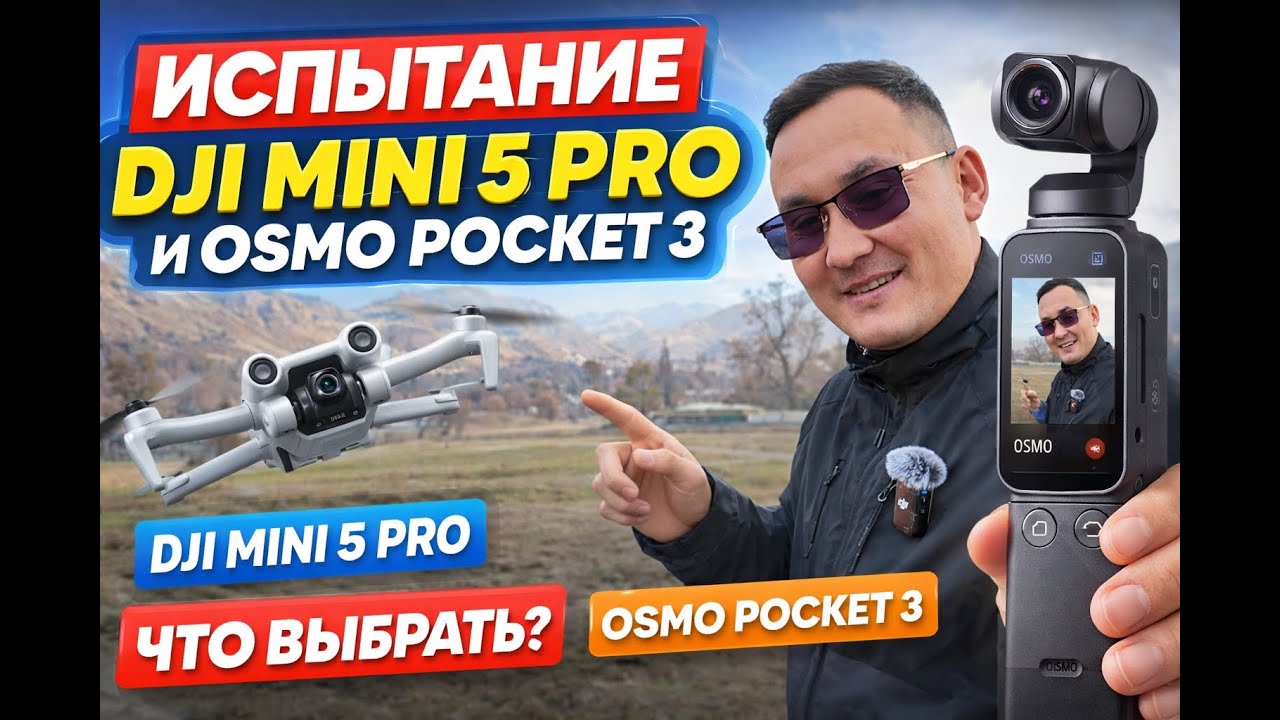 DJI Mini 5 Pro Тестовое испытание в городе Майлуу-Суу 
